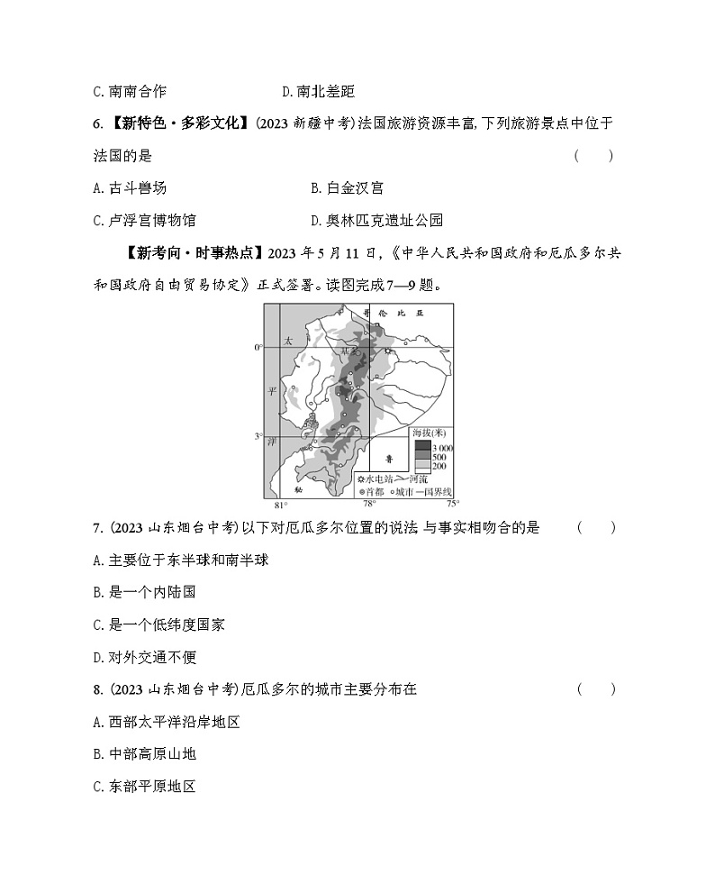 03-专项素养综合全练（三）时政地理--2024年中图版地理八年级下册精品同步练习03