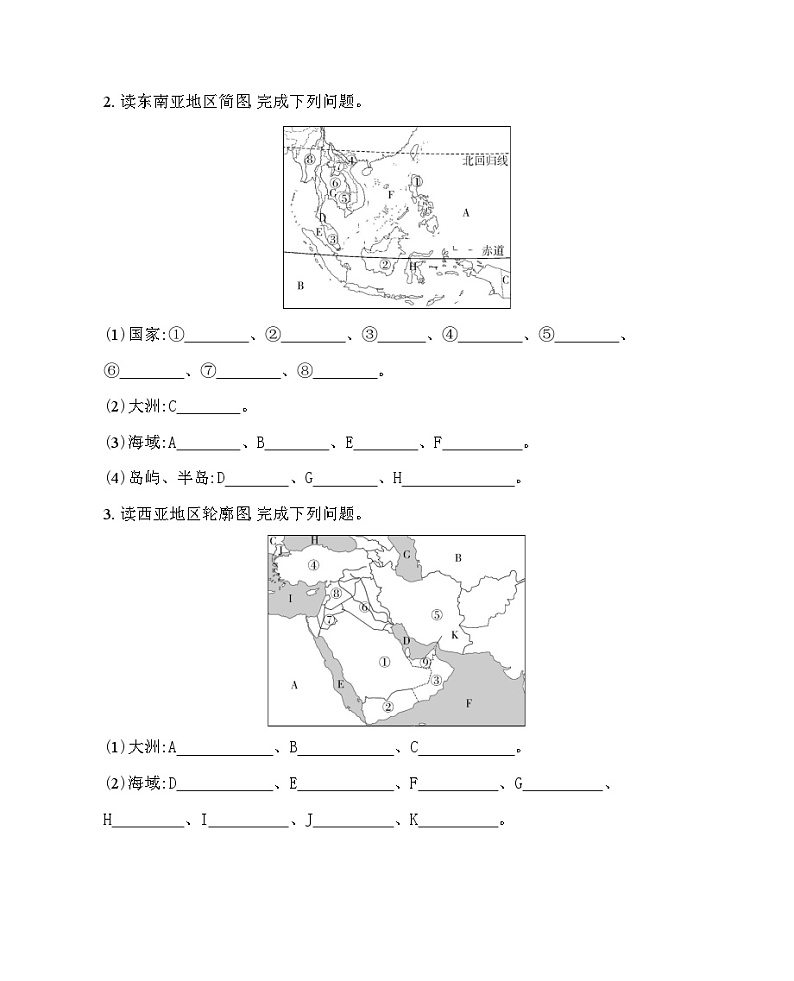 05-专项素养综合全练（五）识图集训--2024年中图版地理八年级下册精品同步练习第2页