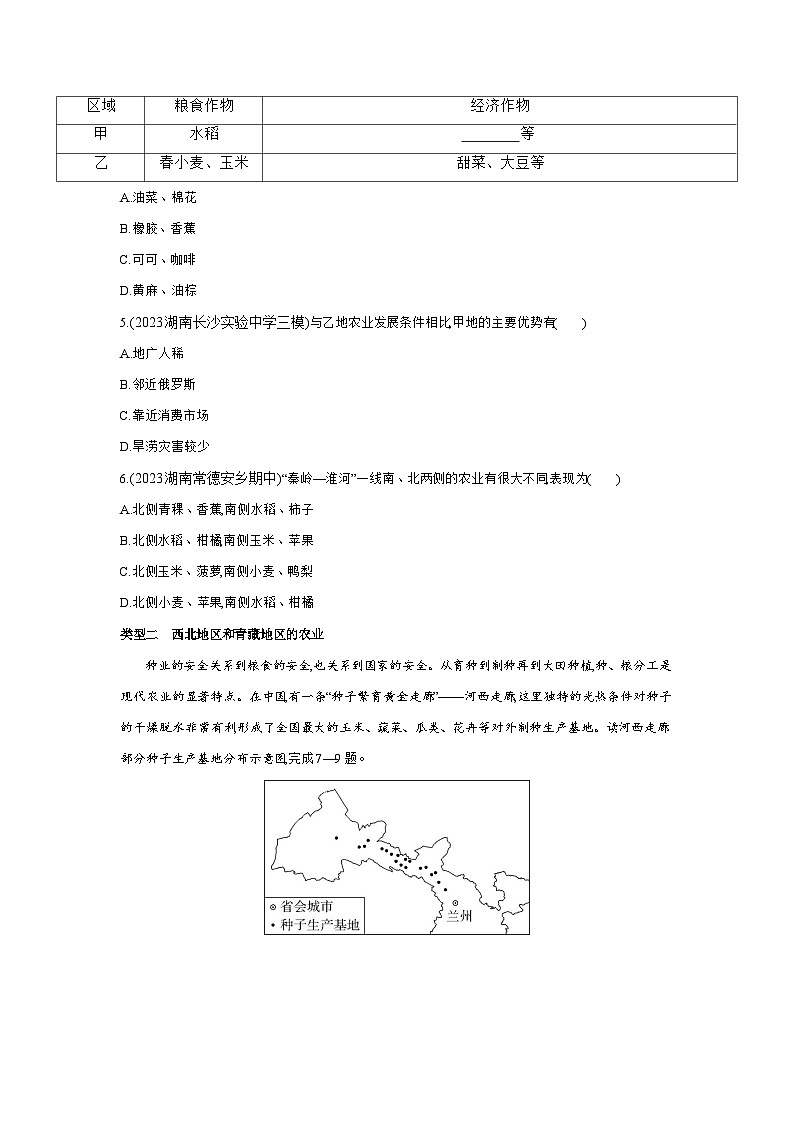 01-专项素养综合全练（一）  四大地理区域的农业特点--2024年湘教版地理八年级下册精品同步练习02