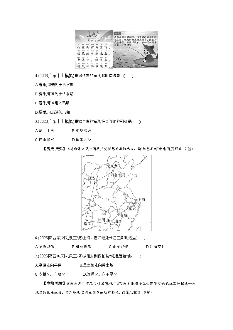 02-专项素养综合全练  (二)     跨学科专题(1)--2024年湘教版地理八年级下册精品同步练习第2页