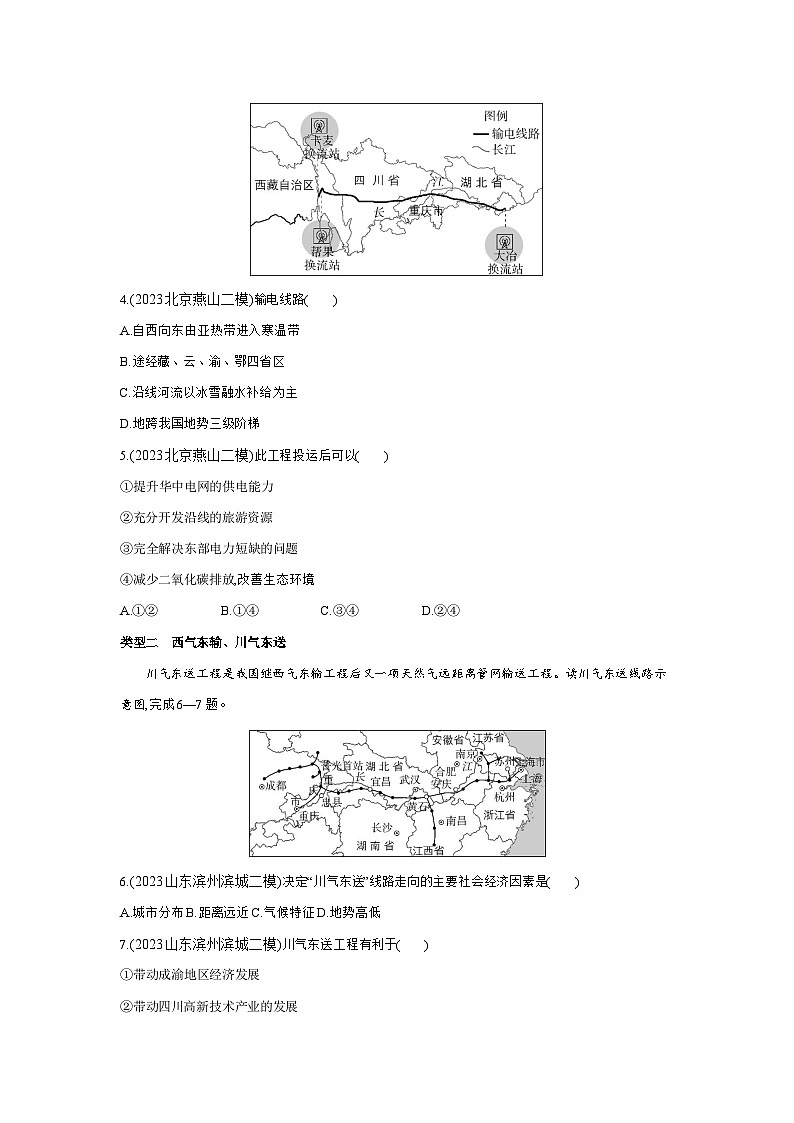 04-专项素养综合全练  (四)    资源跨区域调配--2024年湘教版地理八年级下册精品同步练习第2页