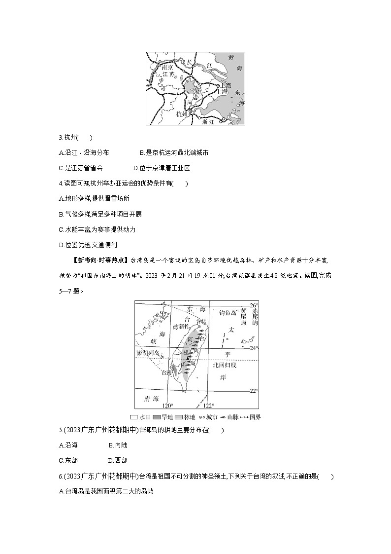 05-专项素养综合全练（五） 时政地理--2024年湘教版地理八年级下册精品同步练习第2页