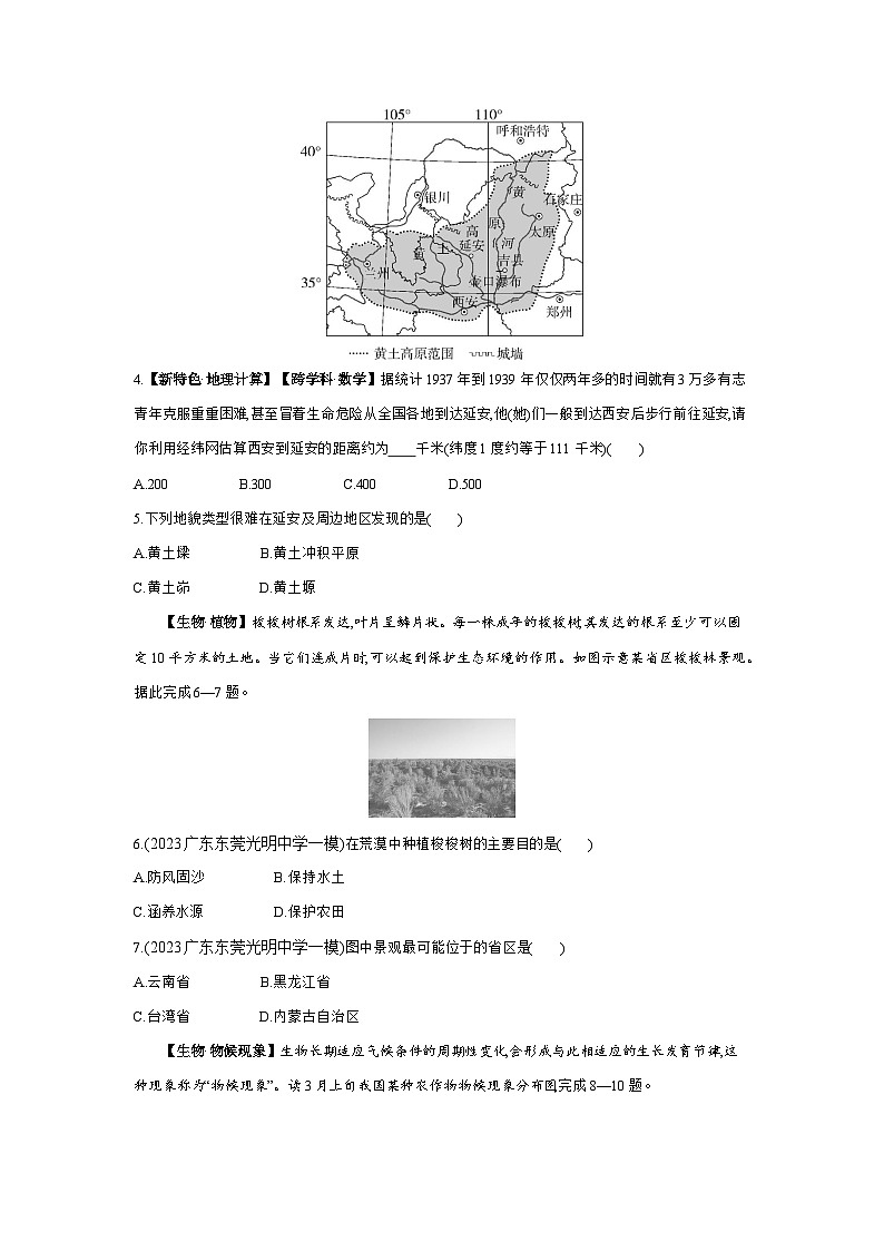 07-专项素养综合全练  (七)    跨学科专题(2)--2024年湘教版地理八年级下册精品同步练习02