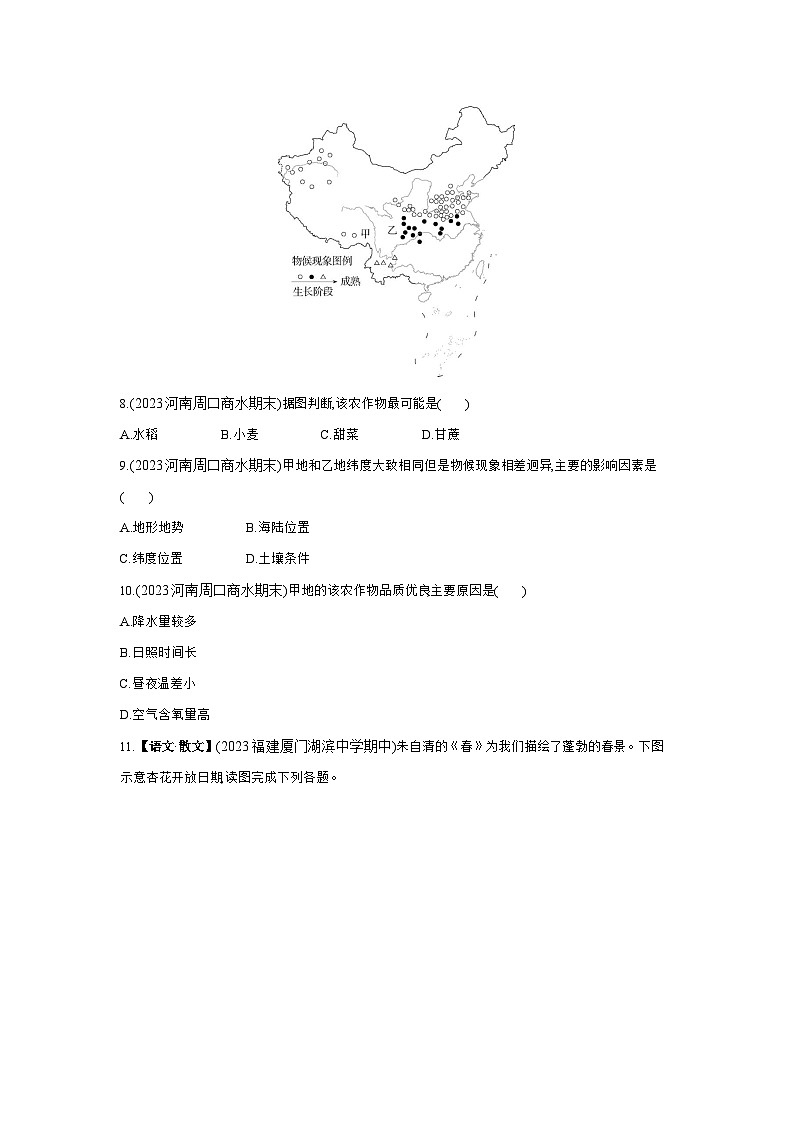 07-专项素养综合全练  (七)    跨学科专题(2)--2024年湘教版地理八年级下册精品同步练习03