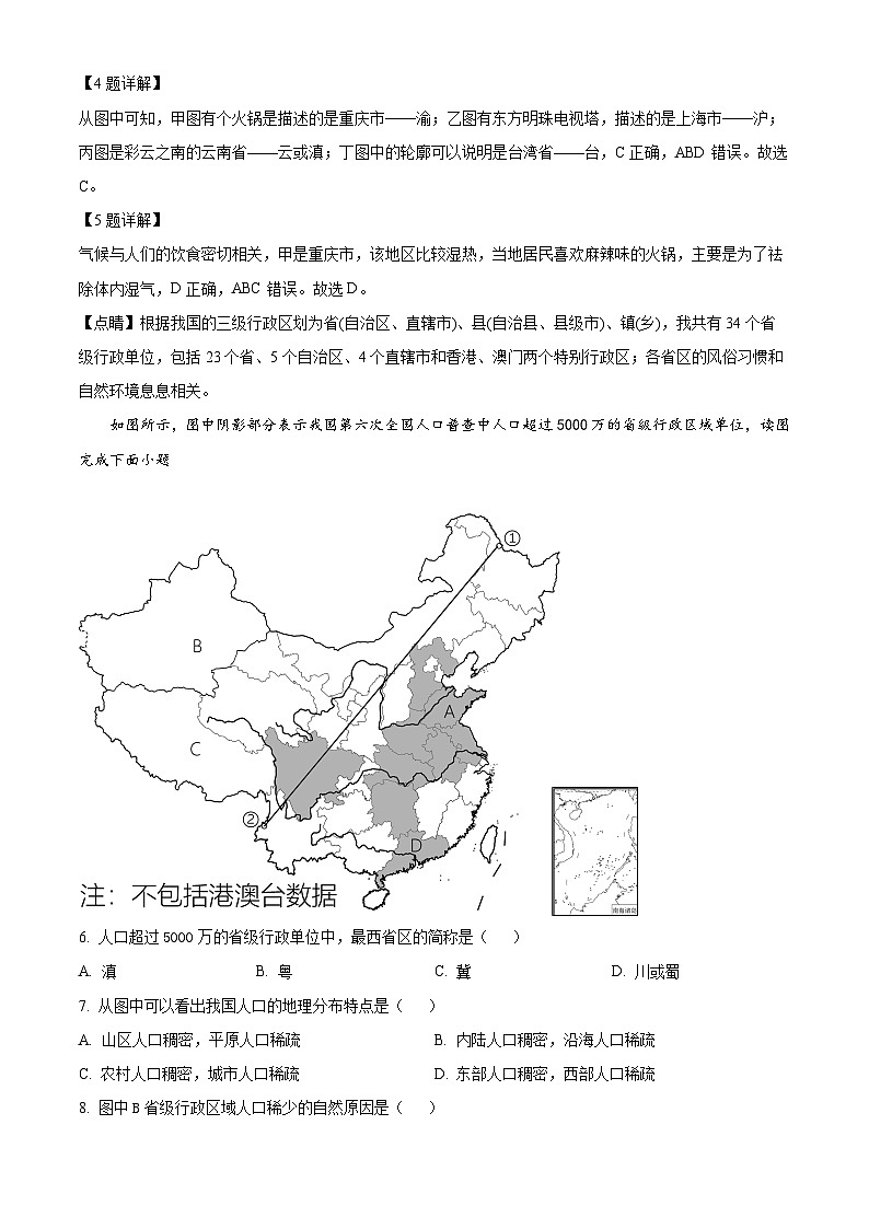 精品解析：辽宁省朝阳市第一中学燕都分校2023——2024学年八年级上学期期中质量检测地理试卷（解析版）第3页
