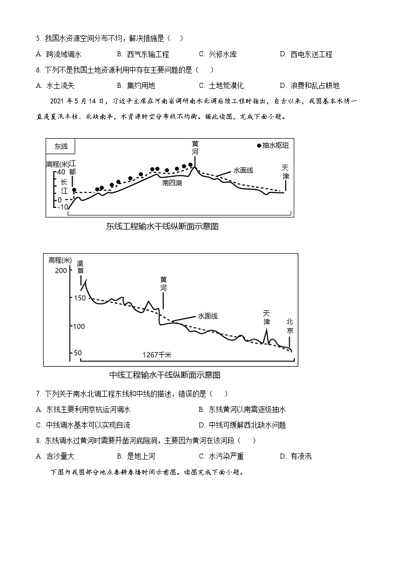 精品解析：山东省菏泽市郓城县第一中学2023-2024学年八年级上学期第二次月考地理试题（原卷版）第2页