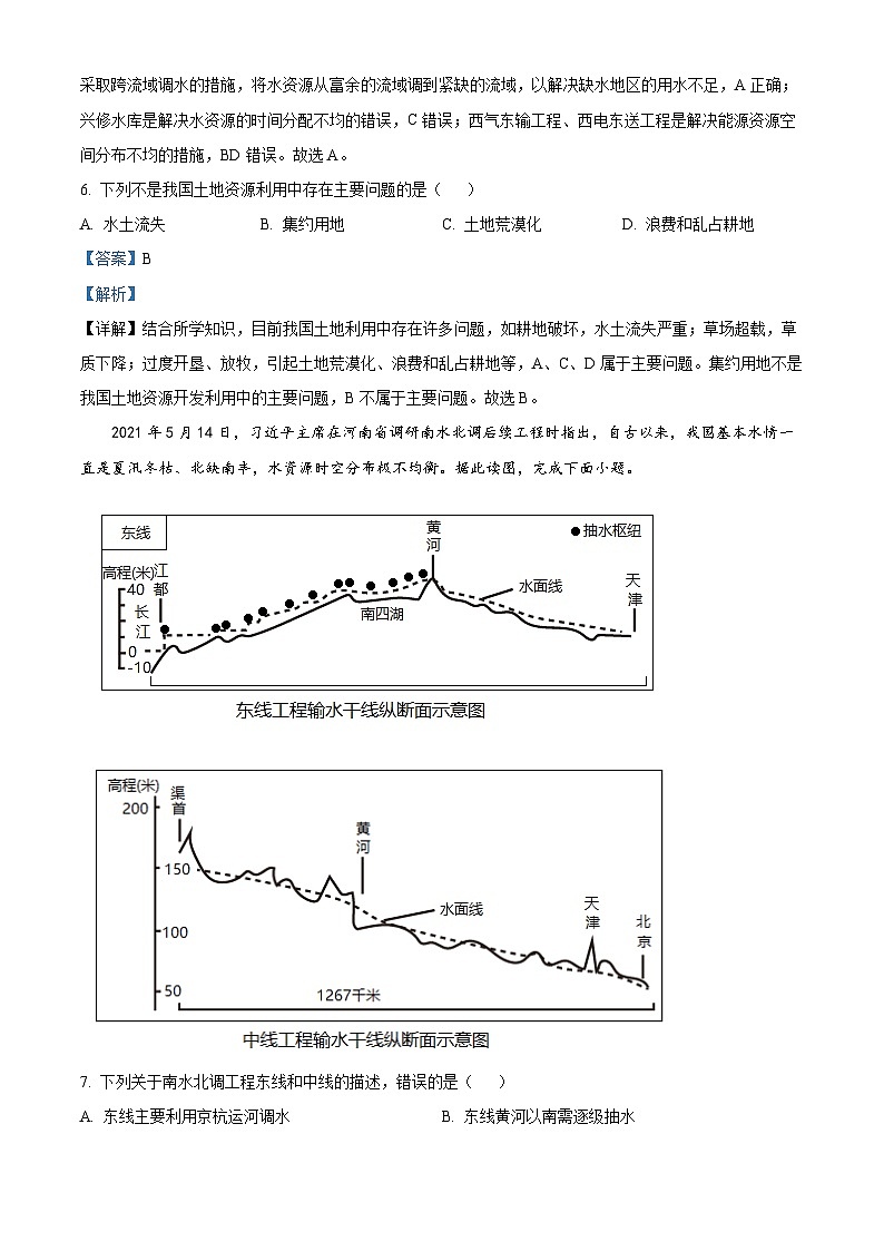 精品解析：山东省菏泽市郓城县第一中学2023-2024学年八年级上学期第二次月考地理试题（解析版）第3页