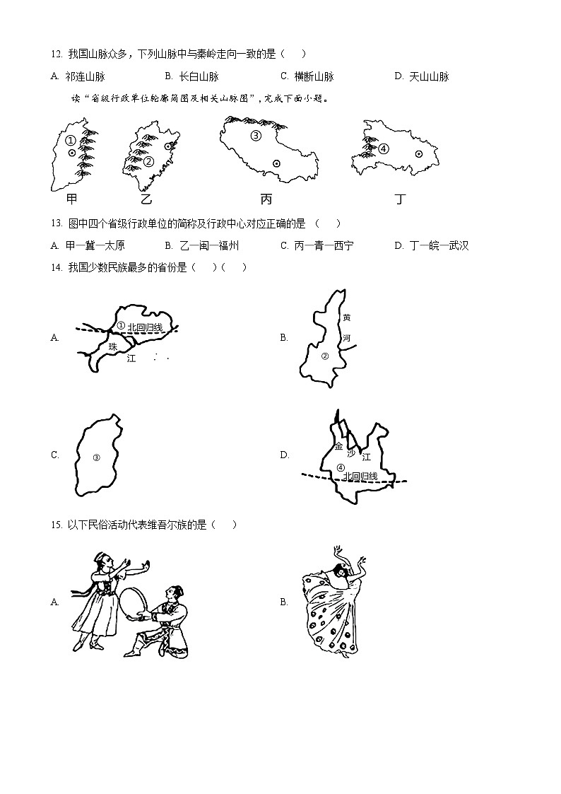精品解析：山东省菏泽市郓城县第一中学2023-2024学年八年级上学期第一次月考地理试题（原卷版）第3页