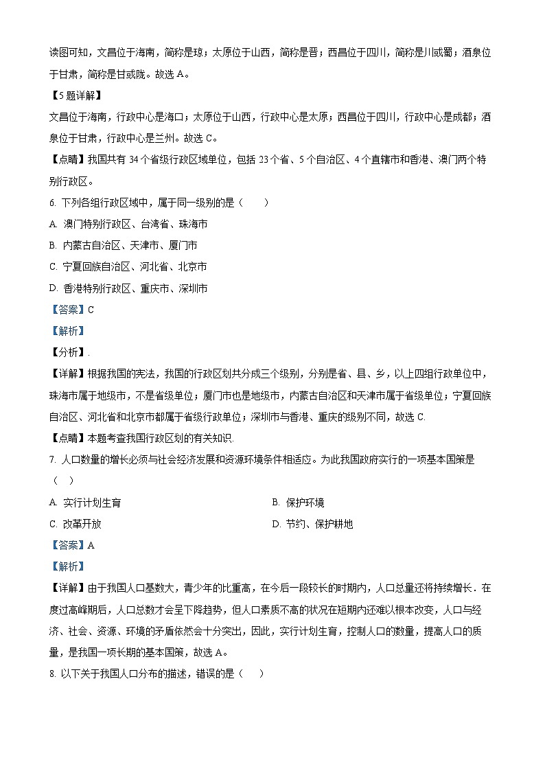 精品解析：山东省菏泽市郓城县第一中学2023-2024学年八年级上学期第一次月考地理试题（解析版）第3页
