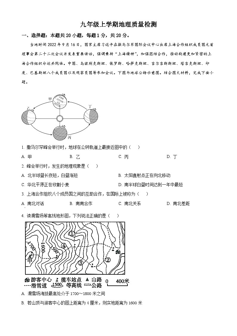 山东省菏泽市郓城县第一中学2023-2024学年九年级上学期第二次月考地理试题（原卷版+解析版）01