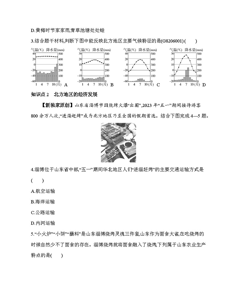 6.1 区域特征--2024年商务星球版地理八年级下册精品同步练习03