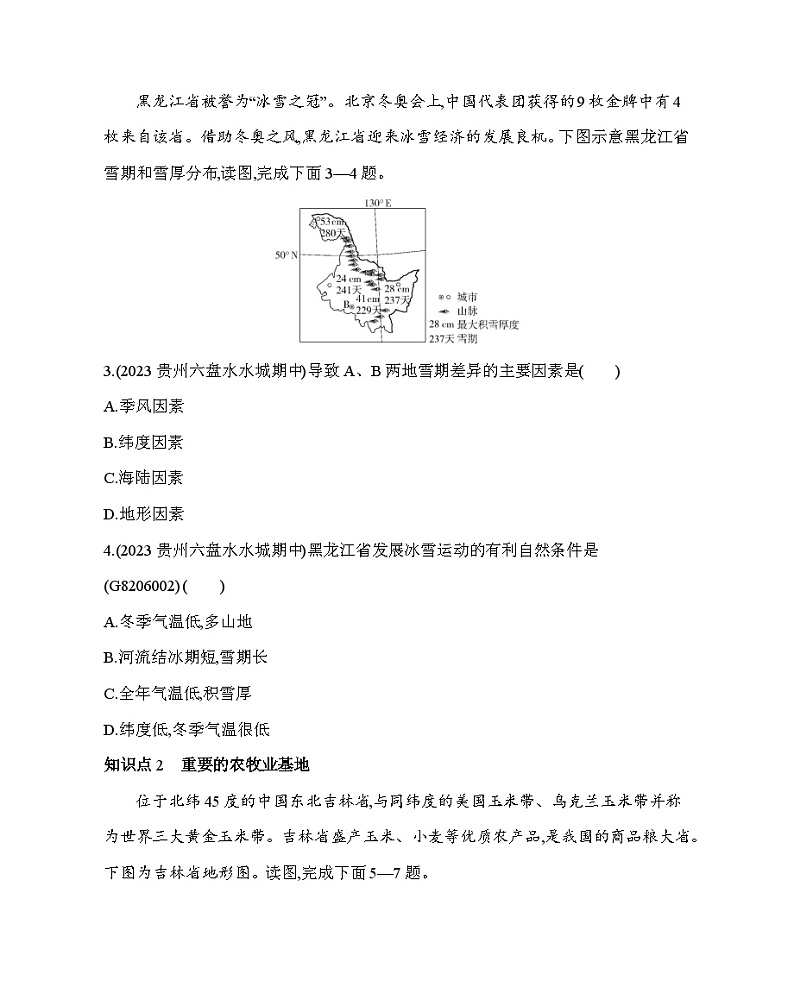 6.2 东北三省--2024年商务星球版地理八年级下册精品同步练习第2页