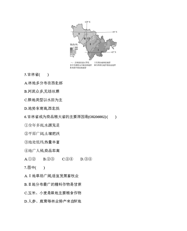 6.2 东北三省--2024年商务星球版地理八年级下册精品同步练习第3页
