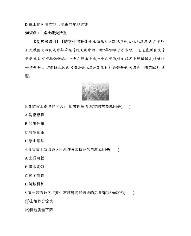 6.3 黄土高原--2024年商务星球版地理八年级下册精品同步练习02