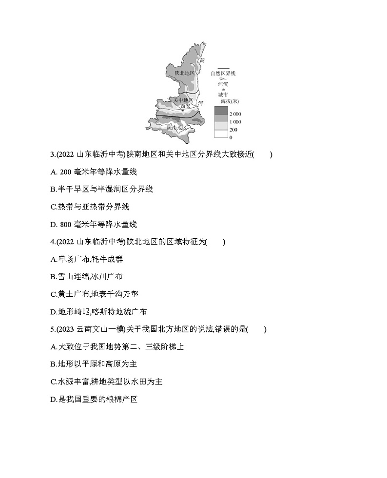 第六章 北方地区综合检测--2024年商务星球版地理八年级下册精品同步练习第2页