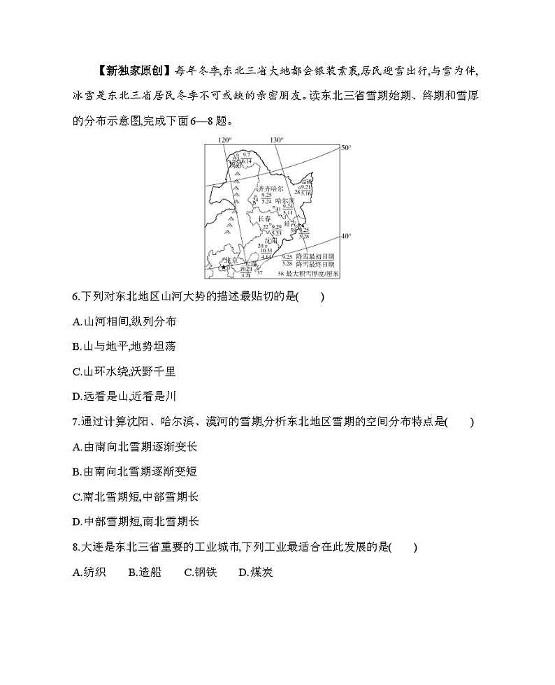 第六章 北方地区综合检测--2024年商务星球版地理八年级下册精品同步练习第3页