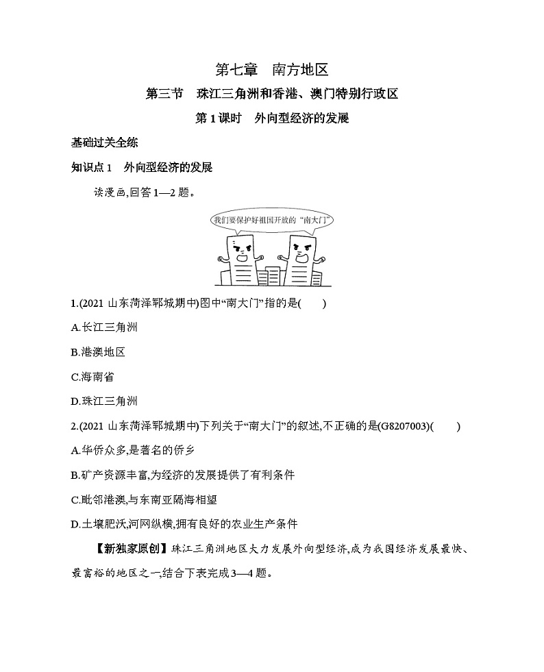7.3 珠江三角洲和香港、澳门特别行政区--2024年商务星球版地理八年级下册精品同步练习第1页