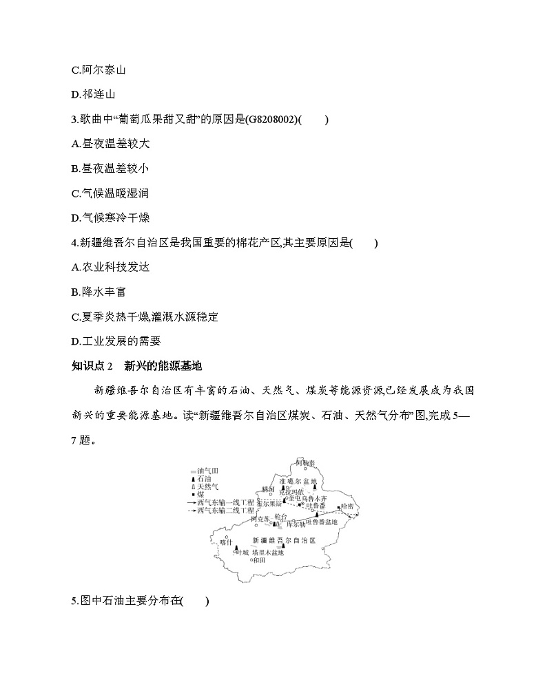 8.2 新疆维吾尔自治区--2024年商务星球版地理八年级下册精品同步练习02