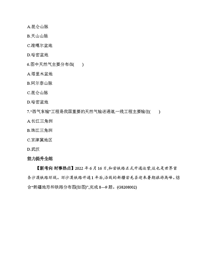 8.2 新疆维吾尔自治区--2024年商务星球版地理八年级下册精品同步练习03
