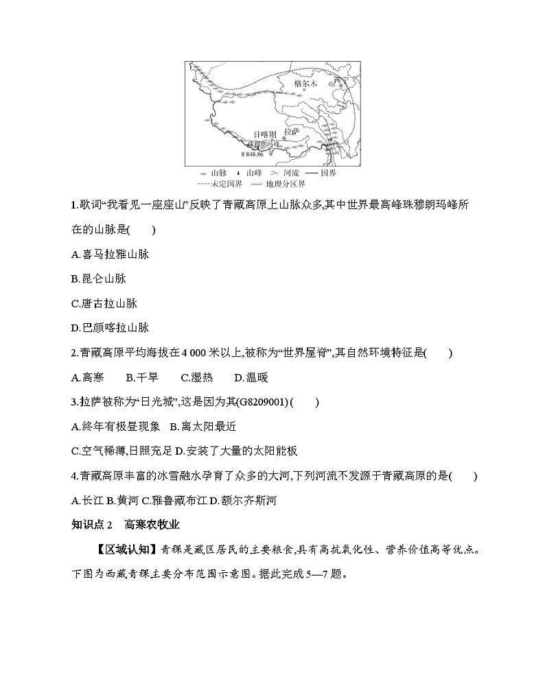 9.1 区域特征--2024年商务星球版地理八年级下册精品同步练习第2页