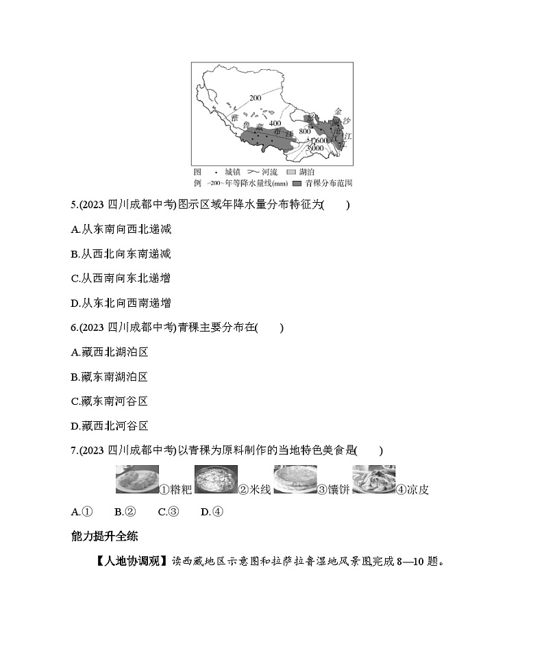 9.1 区域特征--2024年商务星球版地理八年级下册精品同步练习第3页