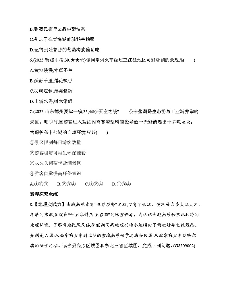 9.2 生态环境保护与资源开发--2024年商务星球版地理八年级下册精品同步练习第3页