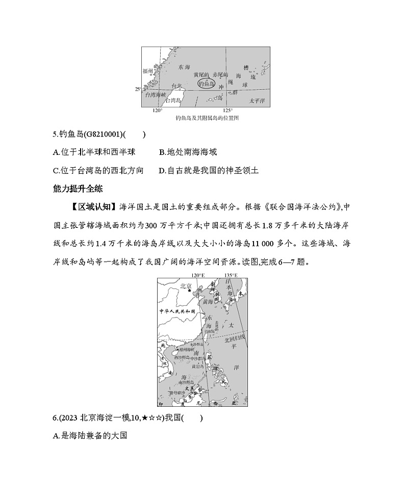 10.1 辽阔的海域--2024年商务星球版地理八年级下册精品同步练习第3页