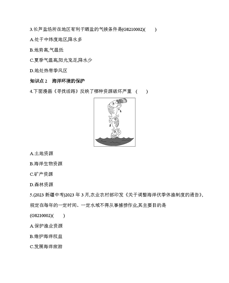 10.2 海洋利用与保护--2024年商务星球版地理八年级下册精品同步练习第2页