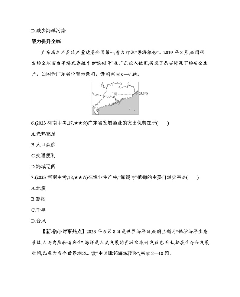 10.2 海洋利用与保护--2024年商务星球版地理八年级下册精品同步练习第3页