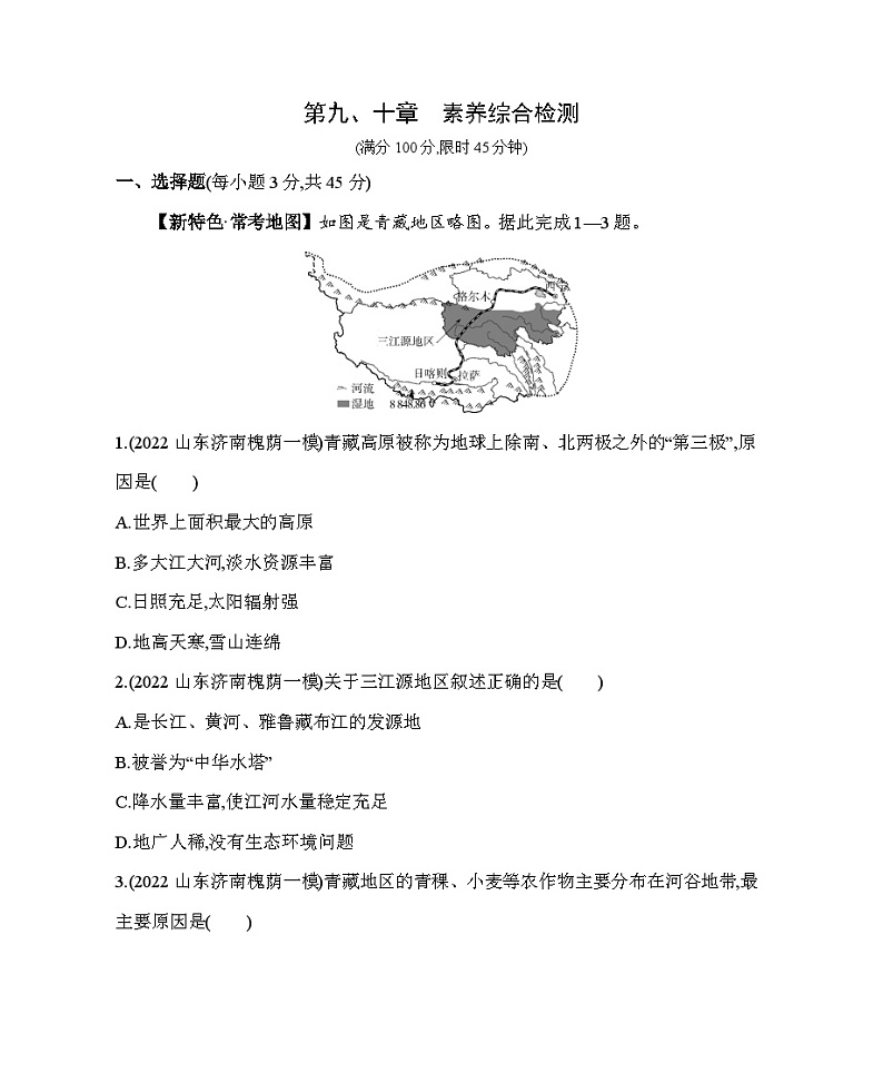 第十章 我国的海洋国土综合检测--2024年商务星球版地理八年级下册精品同步练习第1页
