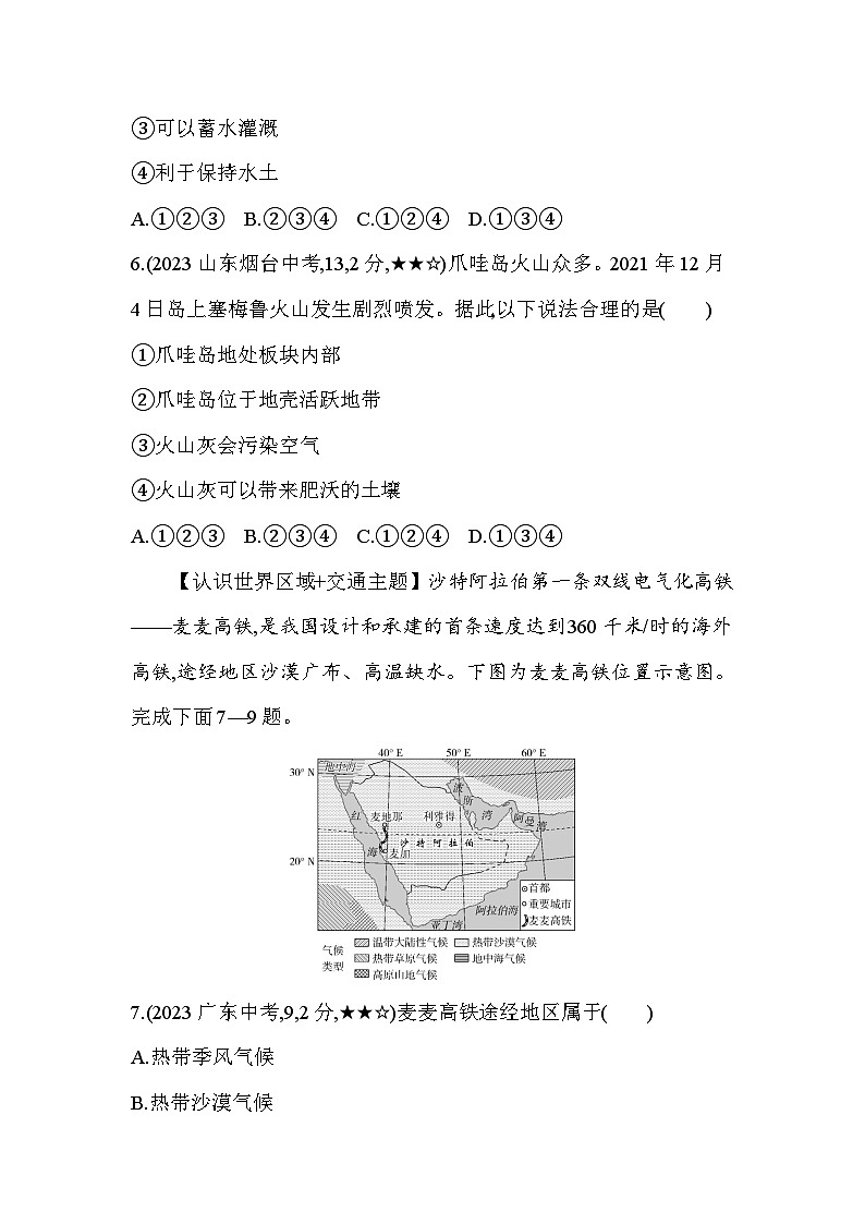 03-中考地理真题分项精练(三) 认识世界--2024年商务星球版地理八年级下册精品同步练习第3页