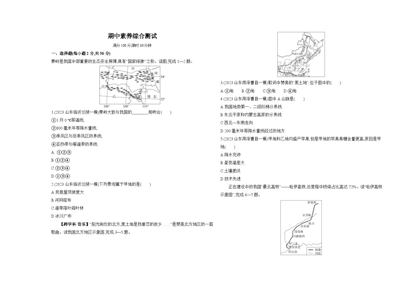 01-期中素养综合测试--2024年商务星球版地理八年级下册精品同步练习01