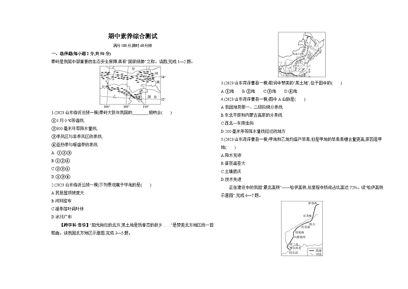 01-期中素养综合测试--2024年商务星球版地理八年级下册精品同步练习01