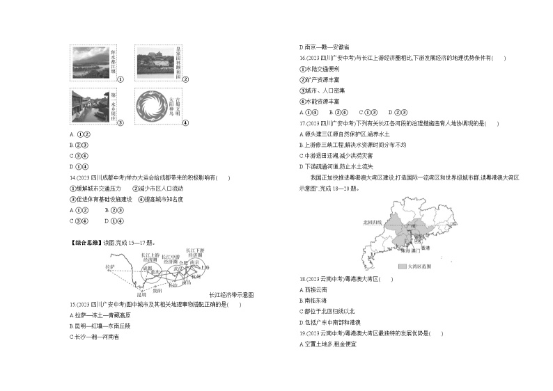 01-期中素养综合测试--2024年商务星球版地理八年级下册精品同步练习03