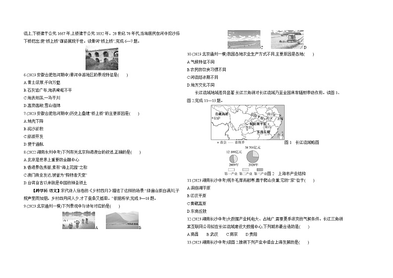 02-期末素养综合测试(一)--2024年商务星球版地理八年级下册精品同步练习第2页