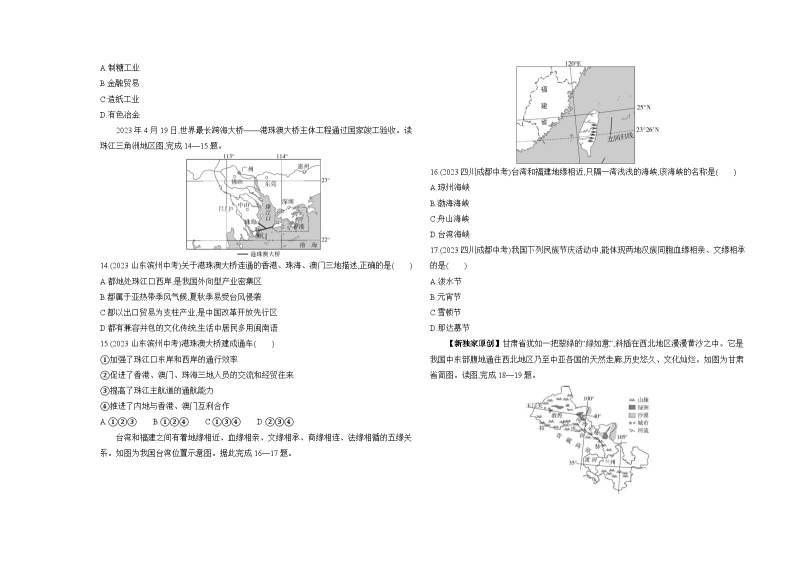 02-期末素养综合测试(一)--2024年商务星球版地理八年级下册精品同步练习03