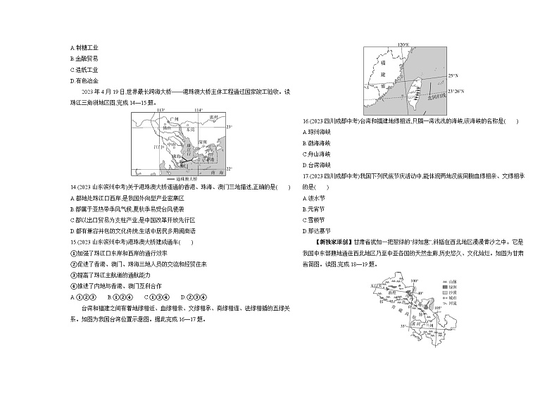 02-期末素养综合测试(一)--2024年商务星球版地理八年级下册精品同步练习第3页