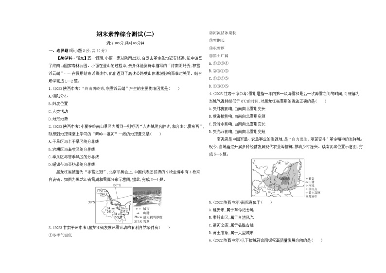 03-期末素养综合测试(二)--2024年商务星球版地理八年级下册精品同步练习01