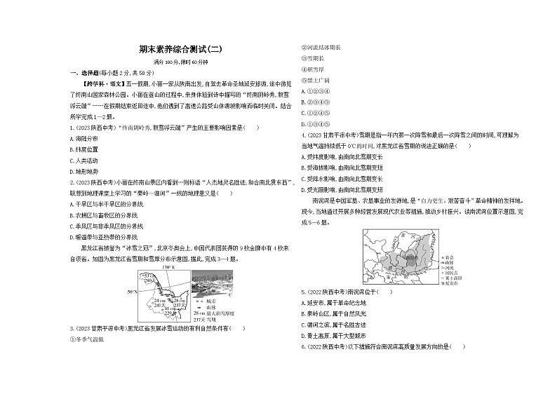 03-期末素养综合测试(二)--2024年商务星球版地理八年级下册精品同步练习第1页