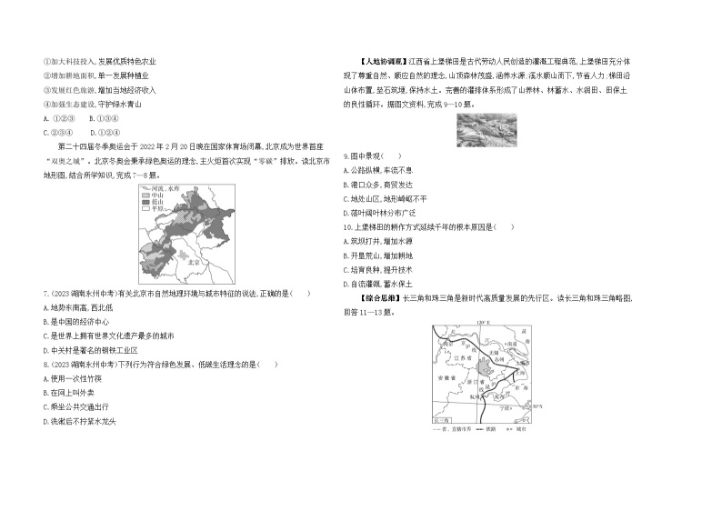 03-期末素养综合测试(二)--2024年商务星球版地理八年级下册精品同步练习02