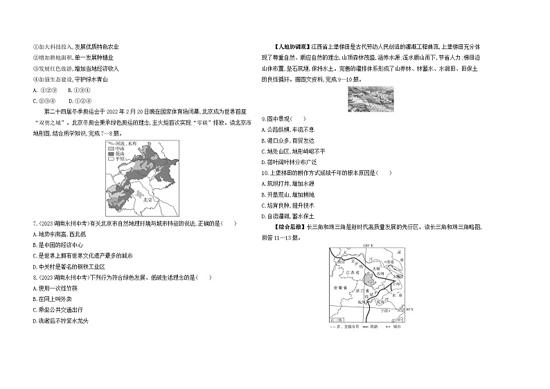 03-期末素养综合测试(二)--2024年商务星球版地理八年级下册精品同步练习第2页