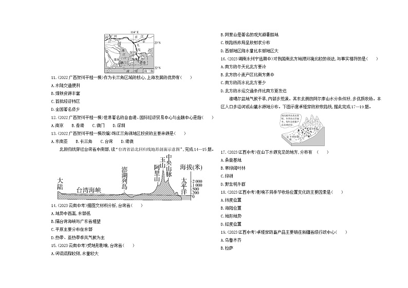03-期末素养综合测试(二)--2024年商务星球版地理八年级下册精品同步练习第3页