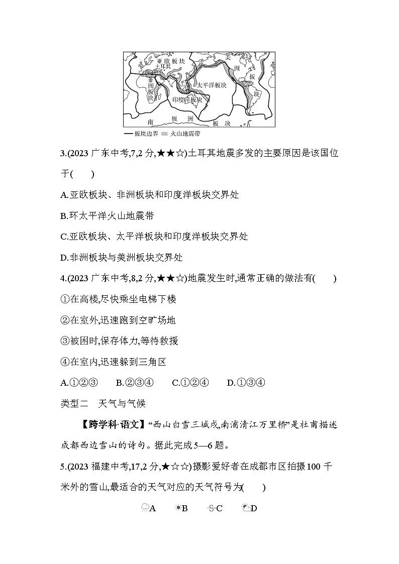 02-中考地理真题分项精练(二) 地球的表层--2024年商务星球版地理八年级下册精品同步练习第2页