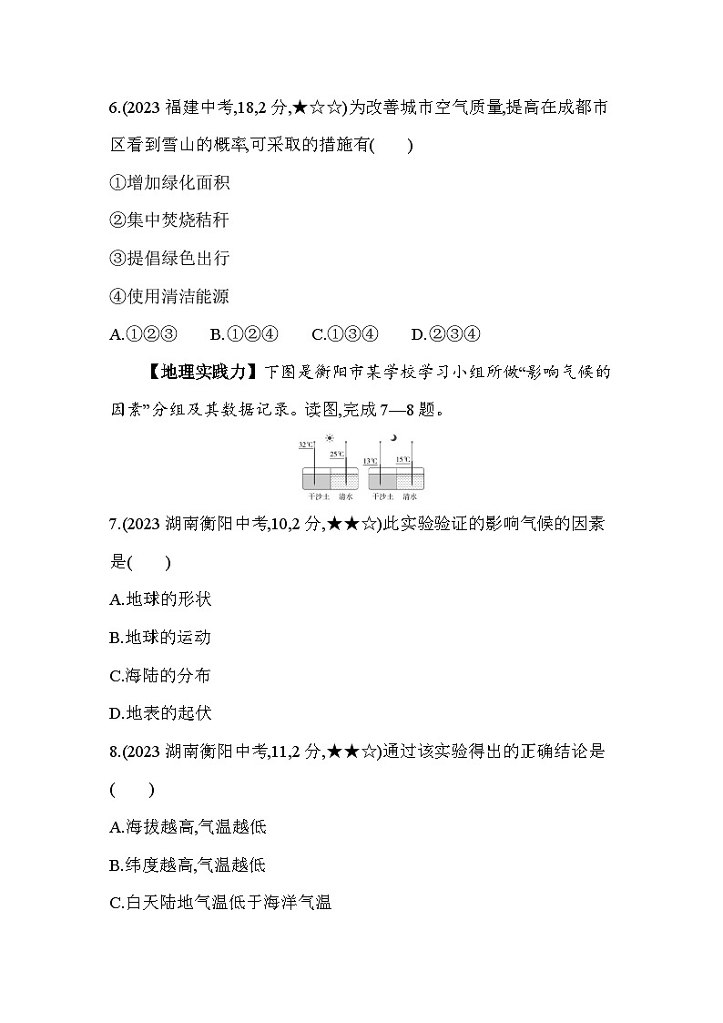 02-中考地理真题分项精练(二) 地球的表层--2024年商务星球版地理八年级下册精品同步练习第3页