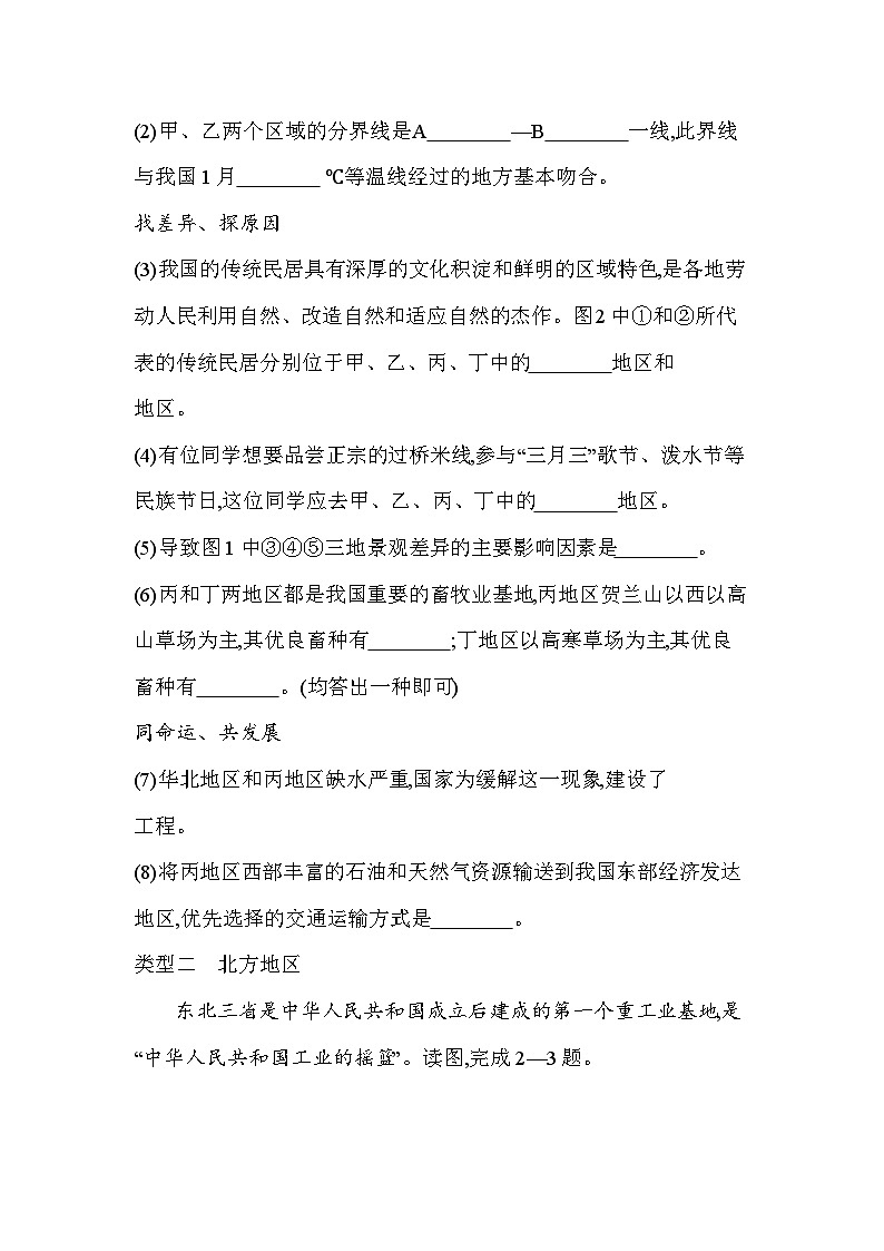05-中考地理真题分项精练(五) 认识中国分区--2024年商务星球版地理八年级下册精品同步练习第2页
