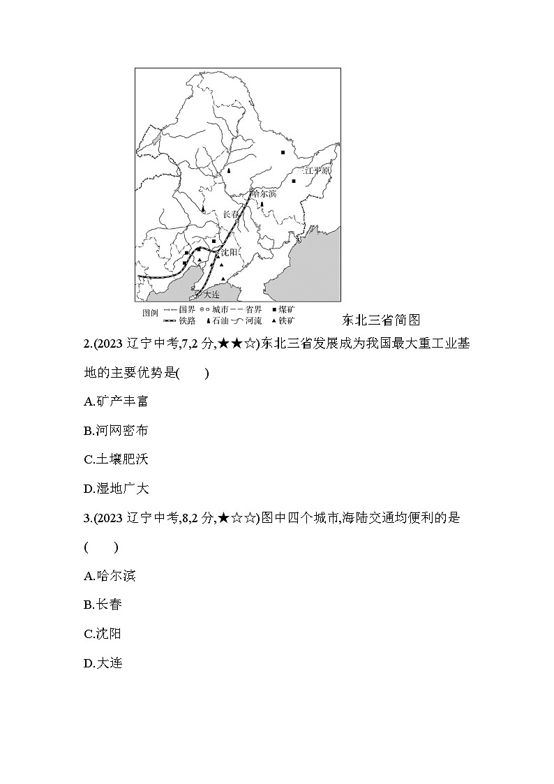 05-中考地理真题分项精练(五) 认识中国分区--2024年商务星球版地理八年级下册精品同步练习第3页
