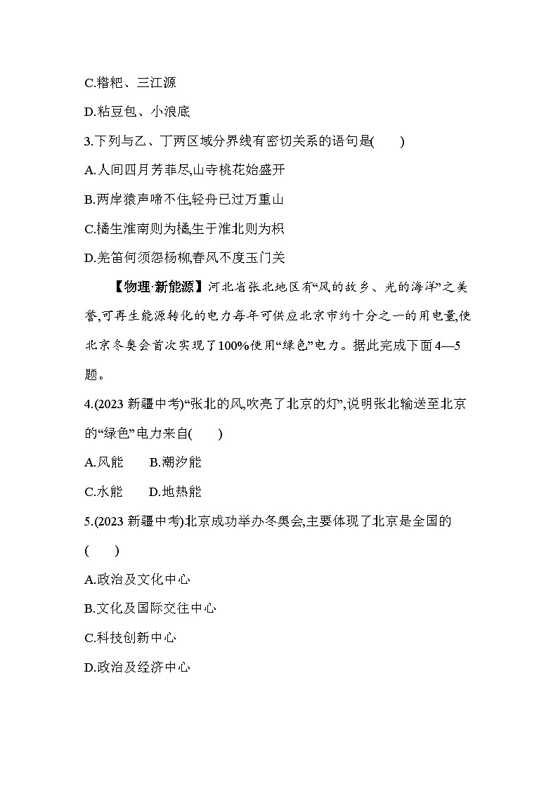 01-专项素养综合全练(一) 跨学科专题(1)--2024年商务星球版地理八年级下册精品同步练习第2页