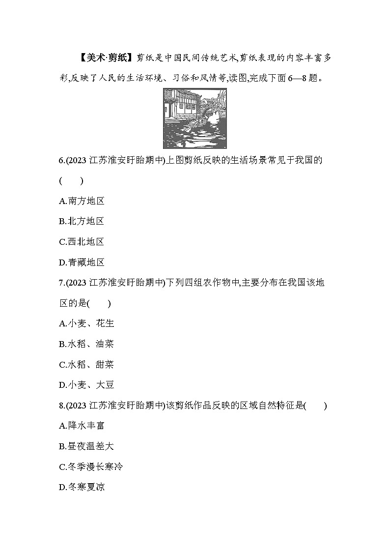 01-专项素养综合全练(一) 跨学科专题(1)--2024年商务星球版地理八年级下册精品同步练习第3页