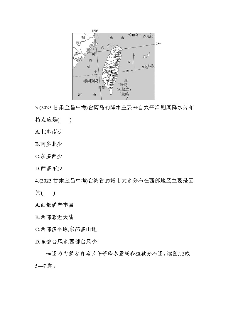 02-专项素养综合全练(二) 多样的自然环境与文化--2024年商务星球版地理八年级下册精品同步练习第2页