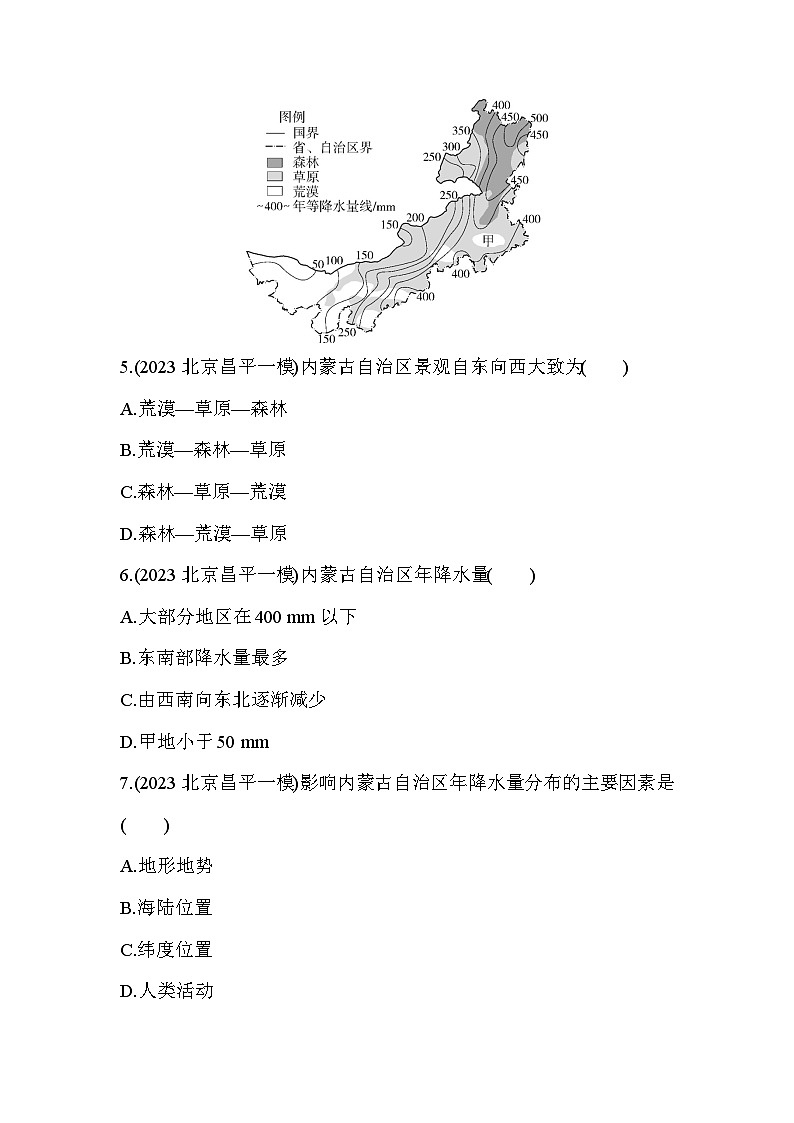 02-专项素养综合全练(二) 多样的自然环境与文化--2024年商务星球版地理八年级下册精品同步练习第3页